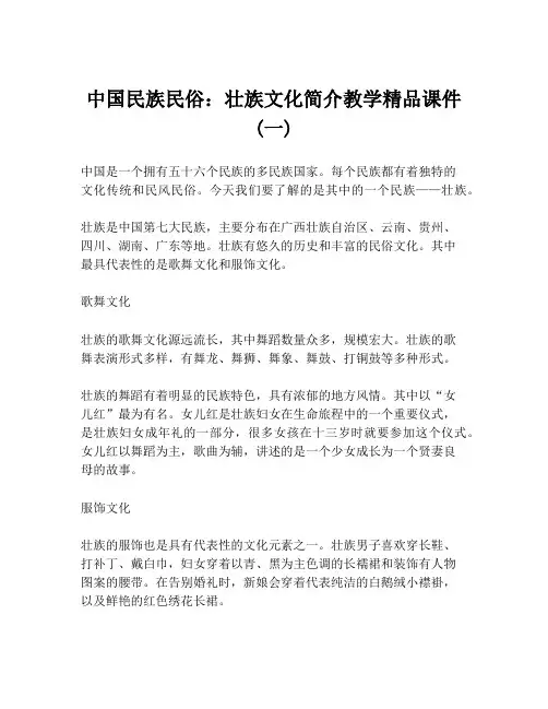 中国民族民俗：壮族文化简介教学精品课件 (一)