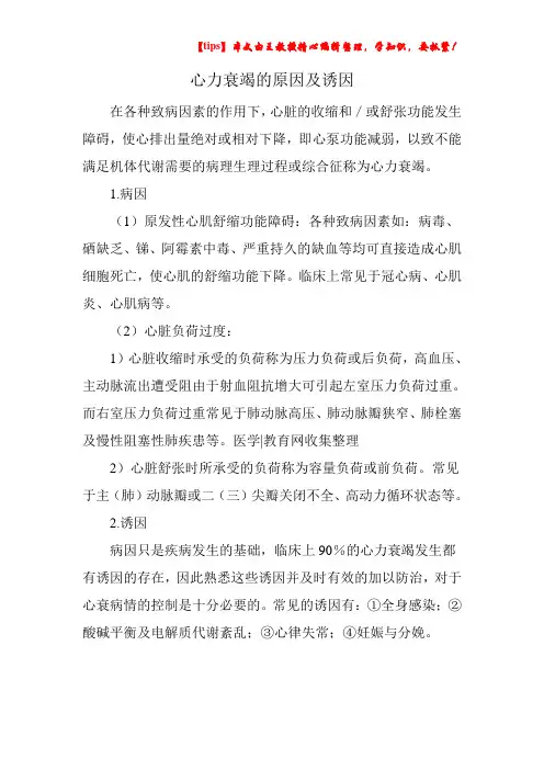 心力衰竭的原因及诱因