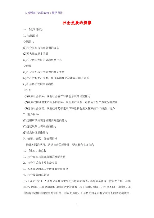 高中政治必修4教学设计3：11.1 社会发展的规律优质教案
