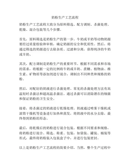 奶粉生产工艺流程