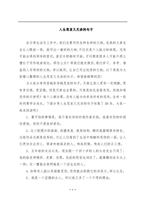 人生悲哀又无奈的句子