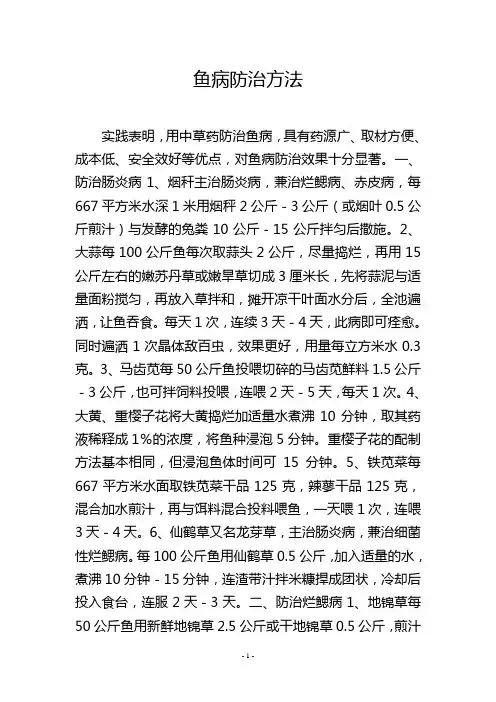 鱼病防治方法