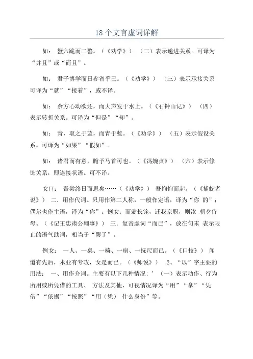 18个文言虚词详解