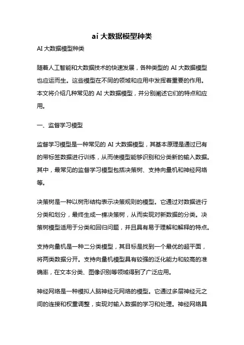 ai大数据模型种类