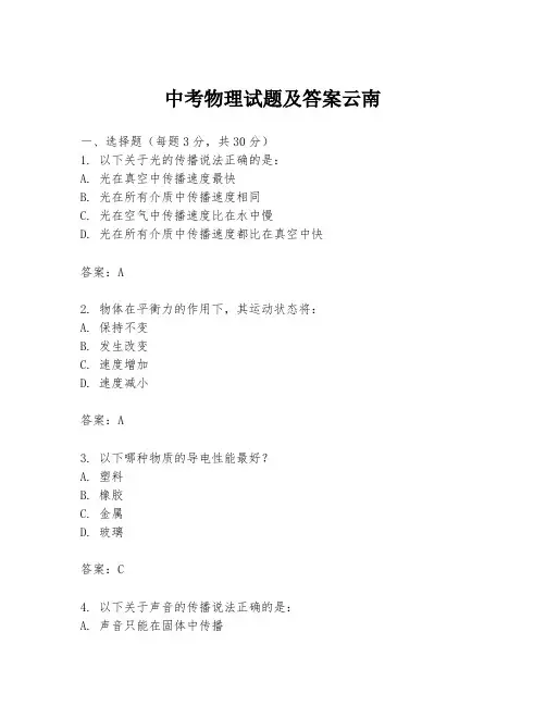 中考物理试题及答案云南