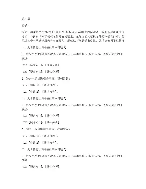 回复招标公司的质疑函(3篇)