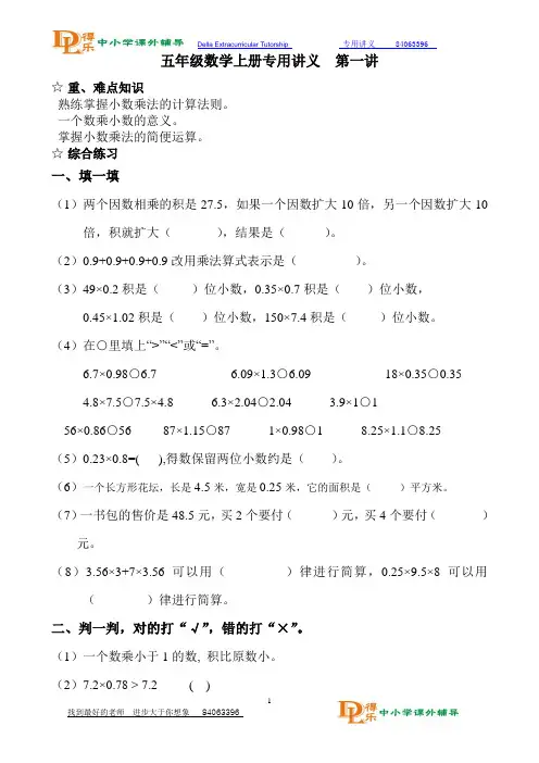 五年级讲义