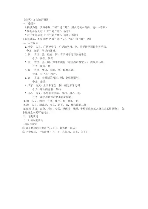 劝学练习