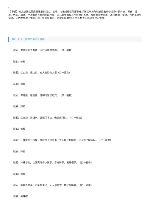 关于蔬菜的谜语及答案