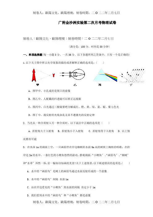 八年级物理11月月考试题试题