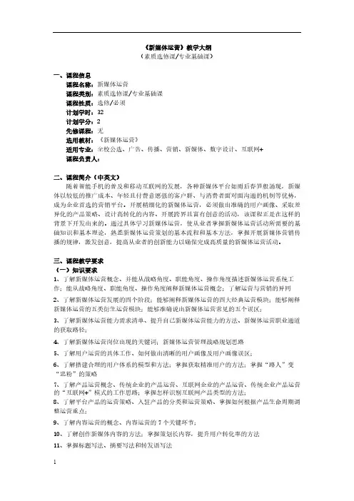 新媒体运营教学大纲