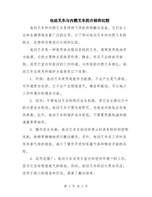 电动叉车与内燃叉车的介绍和比较