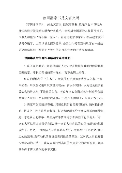曾国藩家书 是文言文吗