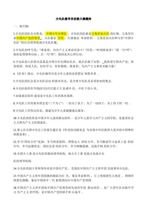 少先队辅导员技能大赛题库