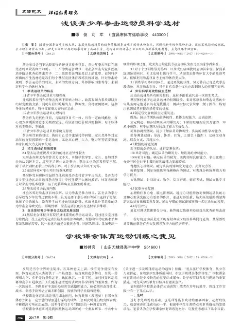 学校课余体育运动训练之我见