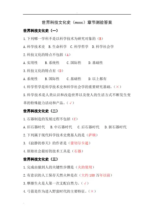 世界科技文化史(mooc)