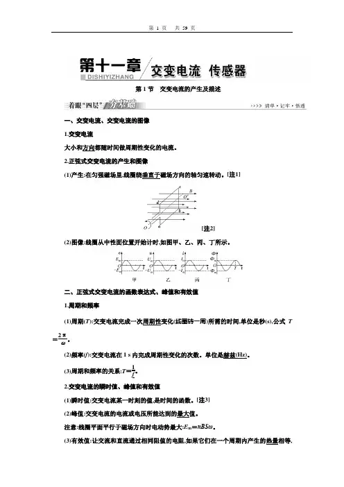 高2021届高2018级高中物理大一轮复习资料三维设计课件教师用书第十一章交变电流  传感器