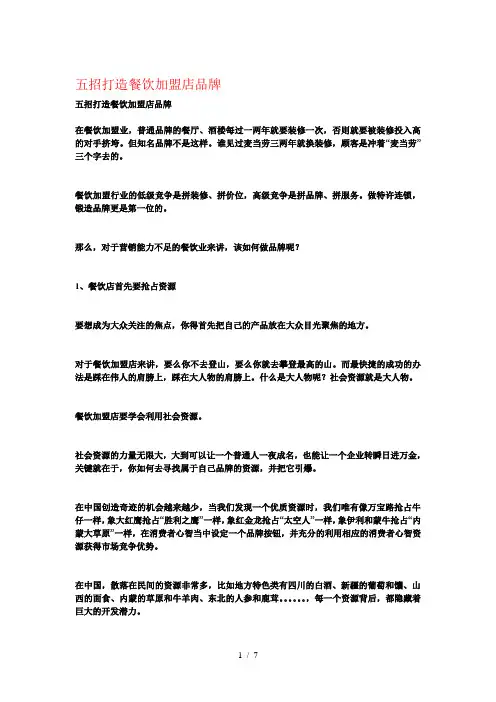 餐饮品牌如何打造