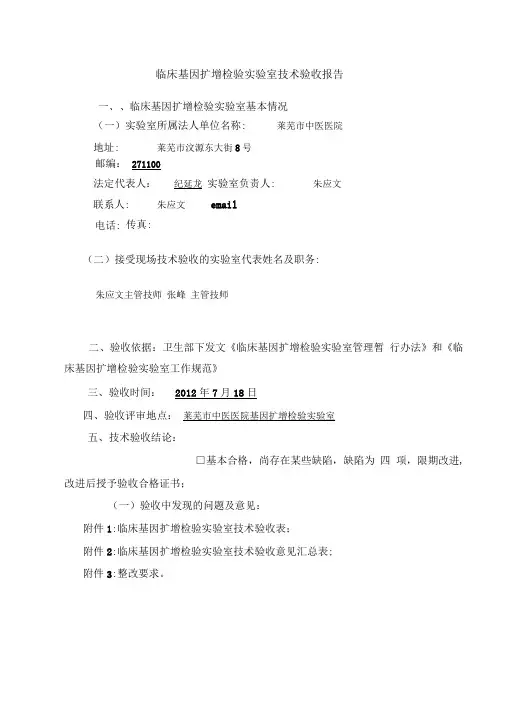 PCR验收通过报告