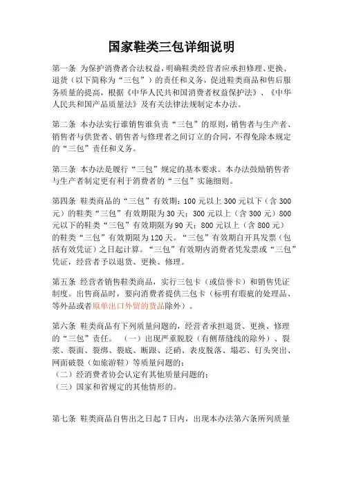 国家鞋类三包详细说明
