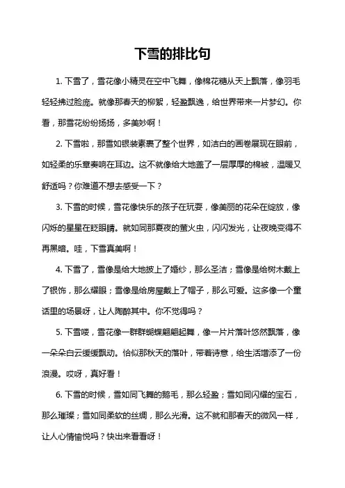 下雪的排比句