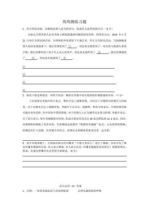 广西平南县中学高三语文周周测练习题6.