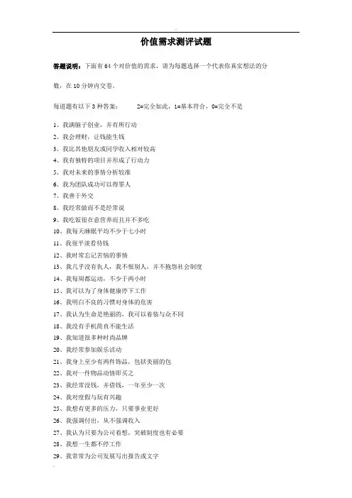 价值需求测评试题答案