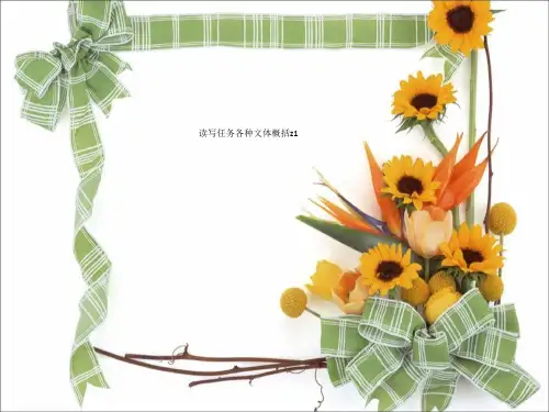 读写任务各种文体概括z1
