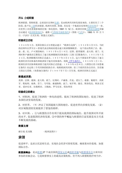 介绍欧盟