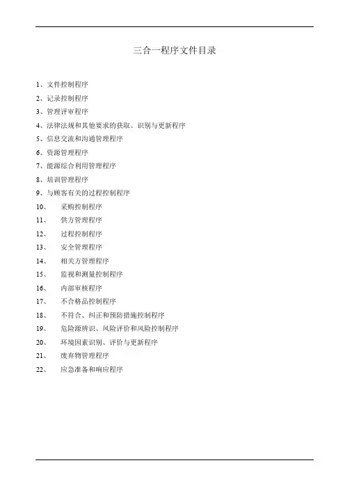 三合一程序文件目录