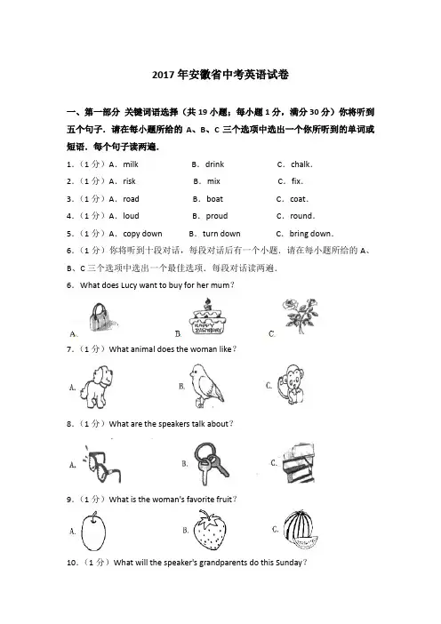 [精品]2017年安徽省中考英语试卷和答案