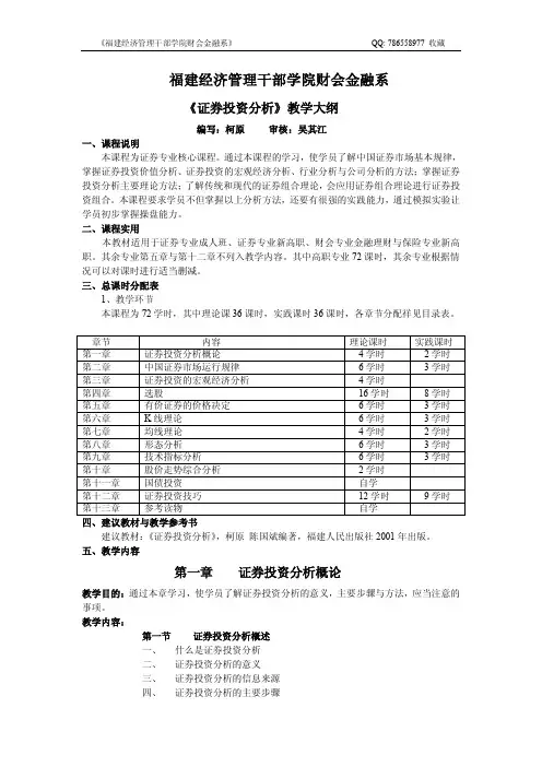 福建经济管理干部学院财会金融系