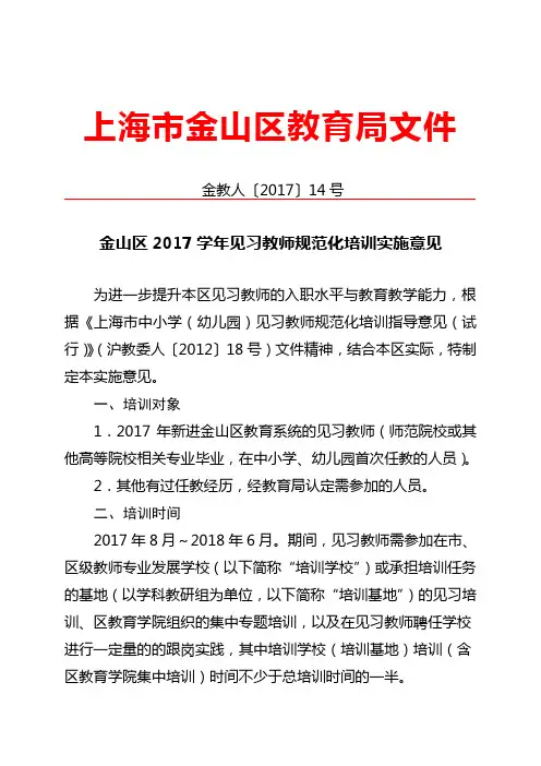 上海市金山区教育局文件