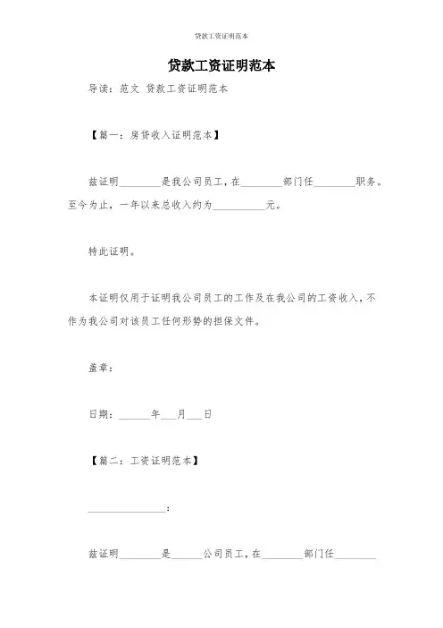 贷款工资证明范本_1