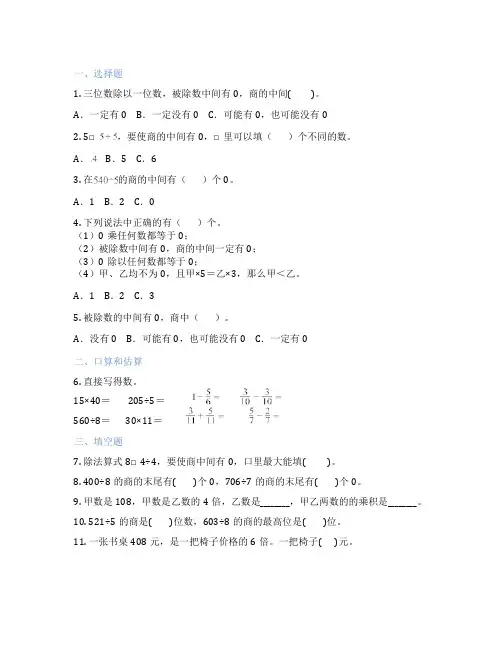 三位数除以一位数,被除数中间有0 小学数学 练习题