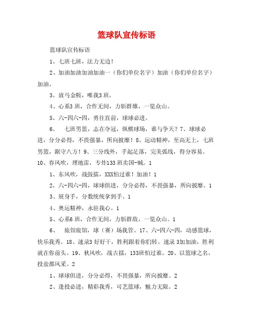 篮球队宣传标语