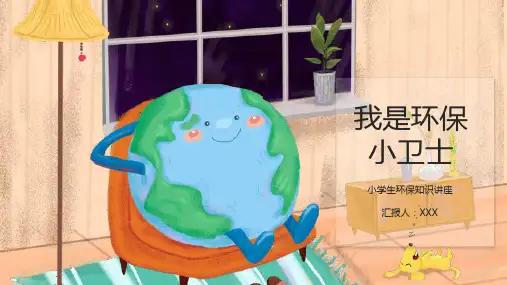 卡通插画小学生环保教育讲座我是环保小卫士PPT课件资料