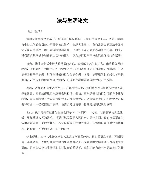 法与生活论文