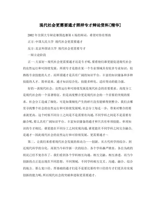 现代社会更需要通才照样专才辩论资料[精华]