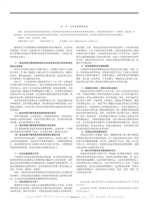 浅谈医院成本核算与管理