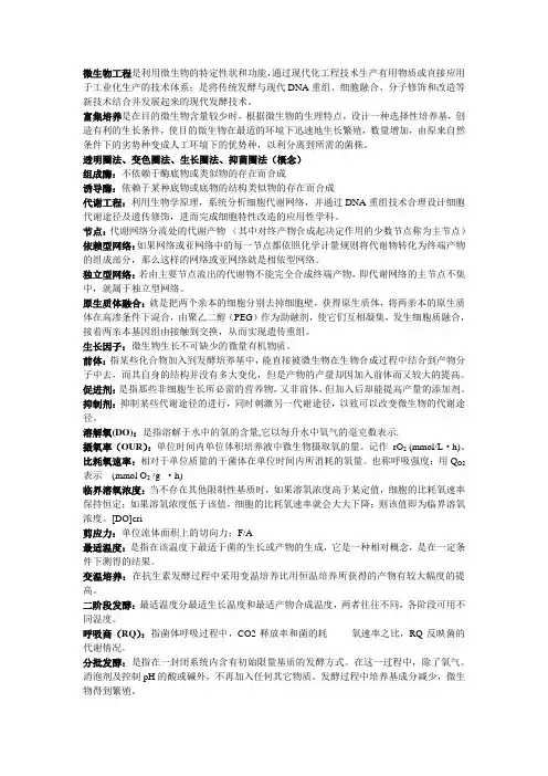 微生物工程复习重点