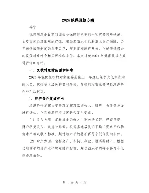 2024低保复核方案