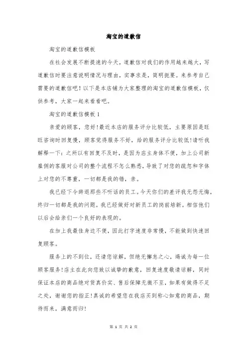 淘宝的道歉信