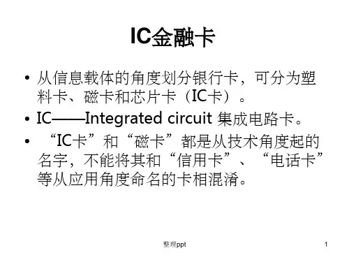 《电子银行业务》PPT课件 (2)