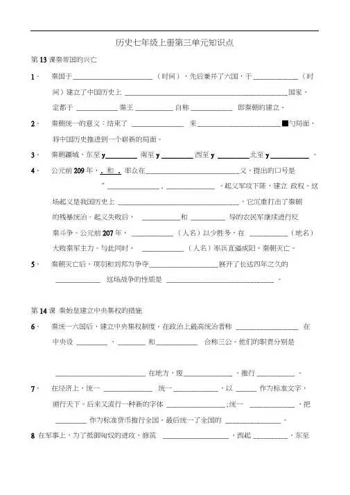 七年级历史上册第三单元知识点