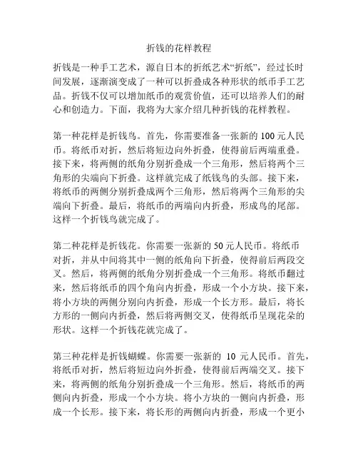 折钱的花样教程
