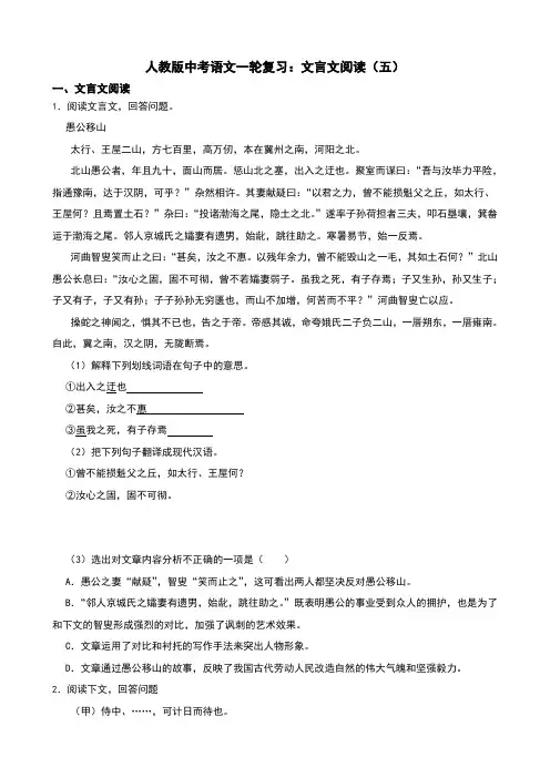 人教版中考语文一轮复习：文言文阅读(五)