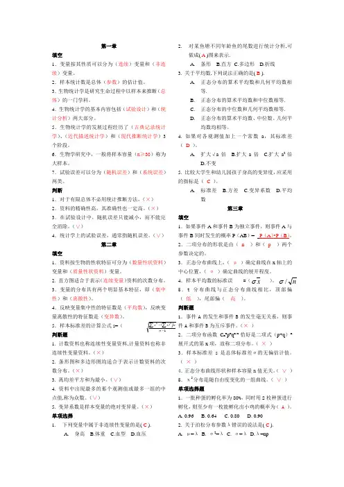 生物统计学期末复习题库