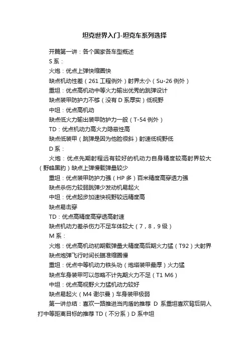 坦克世界入门-坦克车系列选择