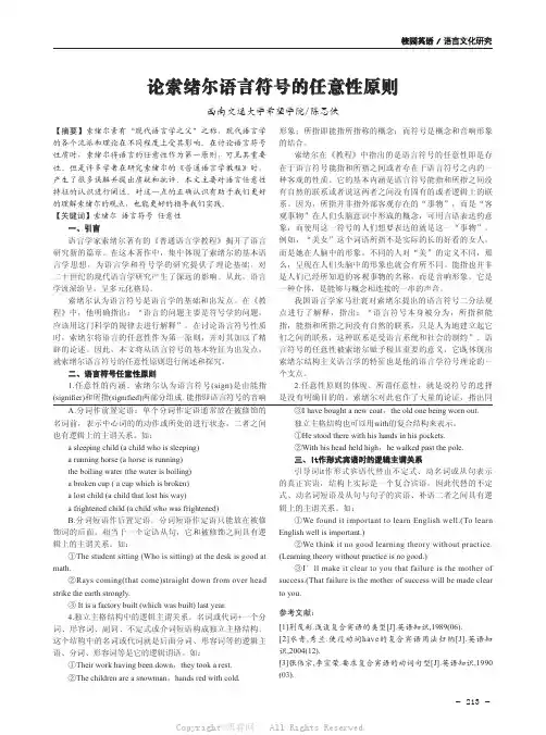 论索绪尔语言符号的任意性原则
